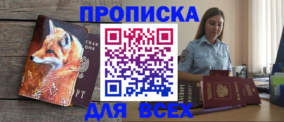 временная регистрация собственник в Чите