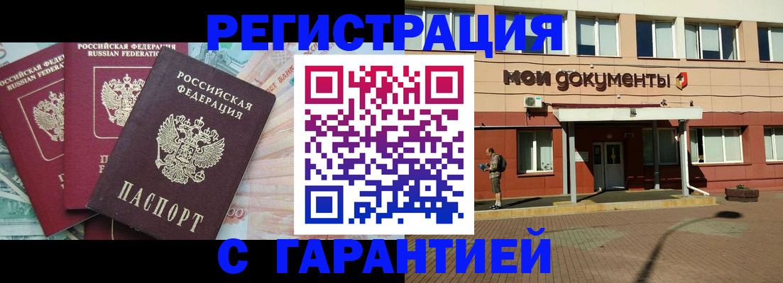 временная регистрация 2025 в Чите