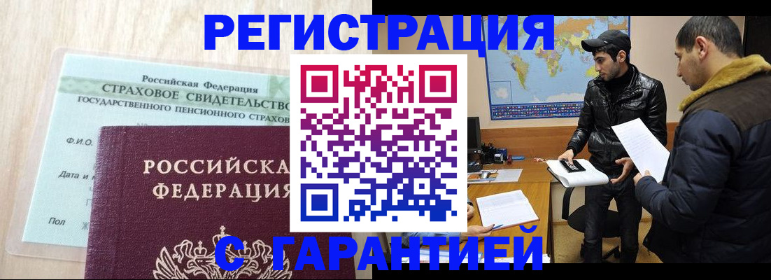 временная регистрация поиск в Чите