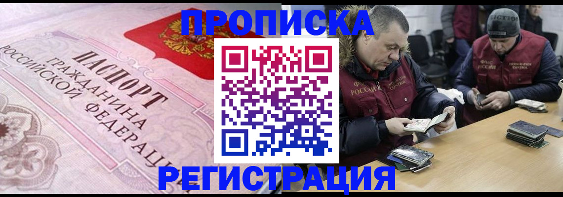 временная регистрация законно в Чите